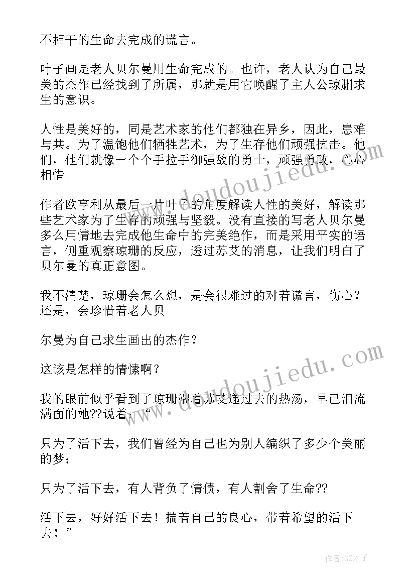 2023年一片故事的读后感(优秀9篇)