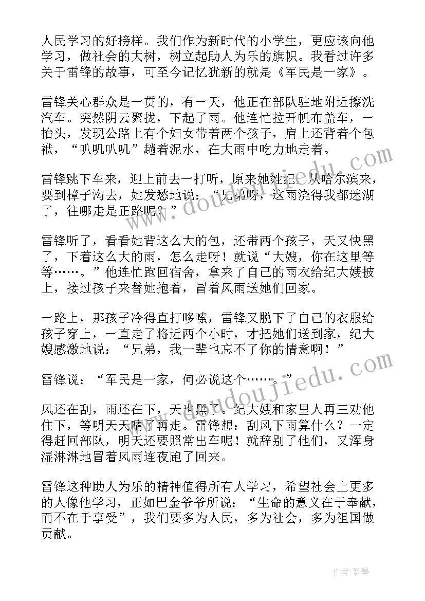 2023年拉珍的礼物多果镇的清晨读后感 学宪法读后感心得体会(模板6篇)