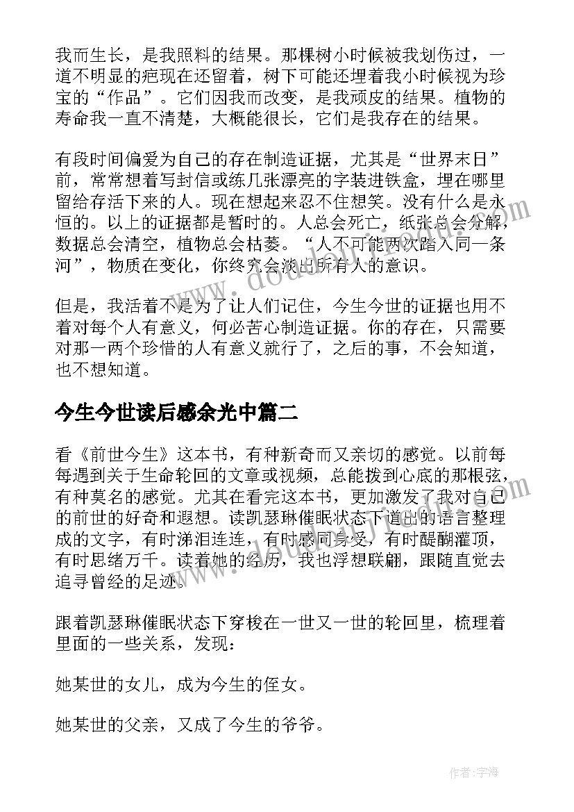 2023年今生今世读后感余光中 今生今世读后感(优秀5篇)