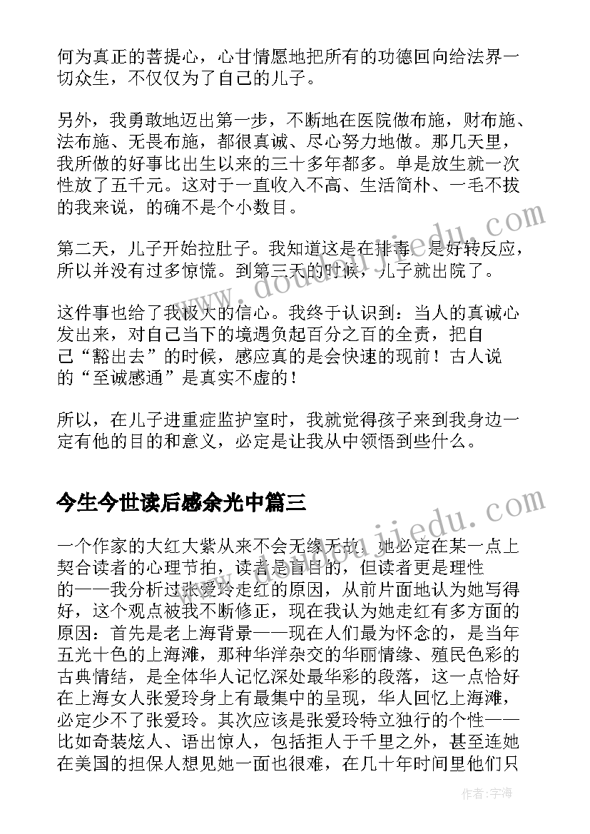 2023年今生今世读后感余光中 今生今世读后感(优秀5篇)