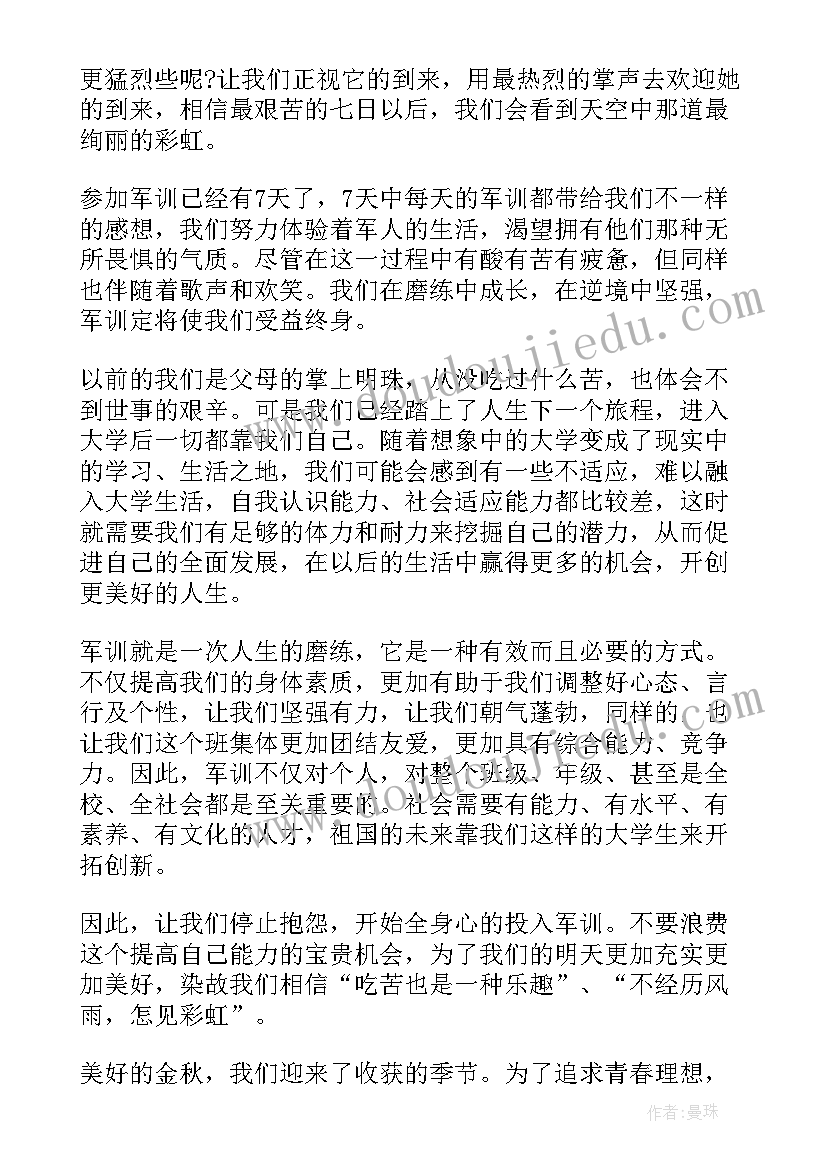 2023年军训自我鉴定简单版(精选6篇)