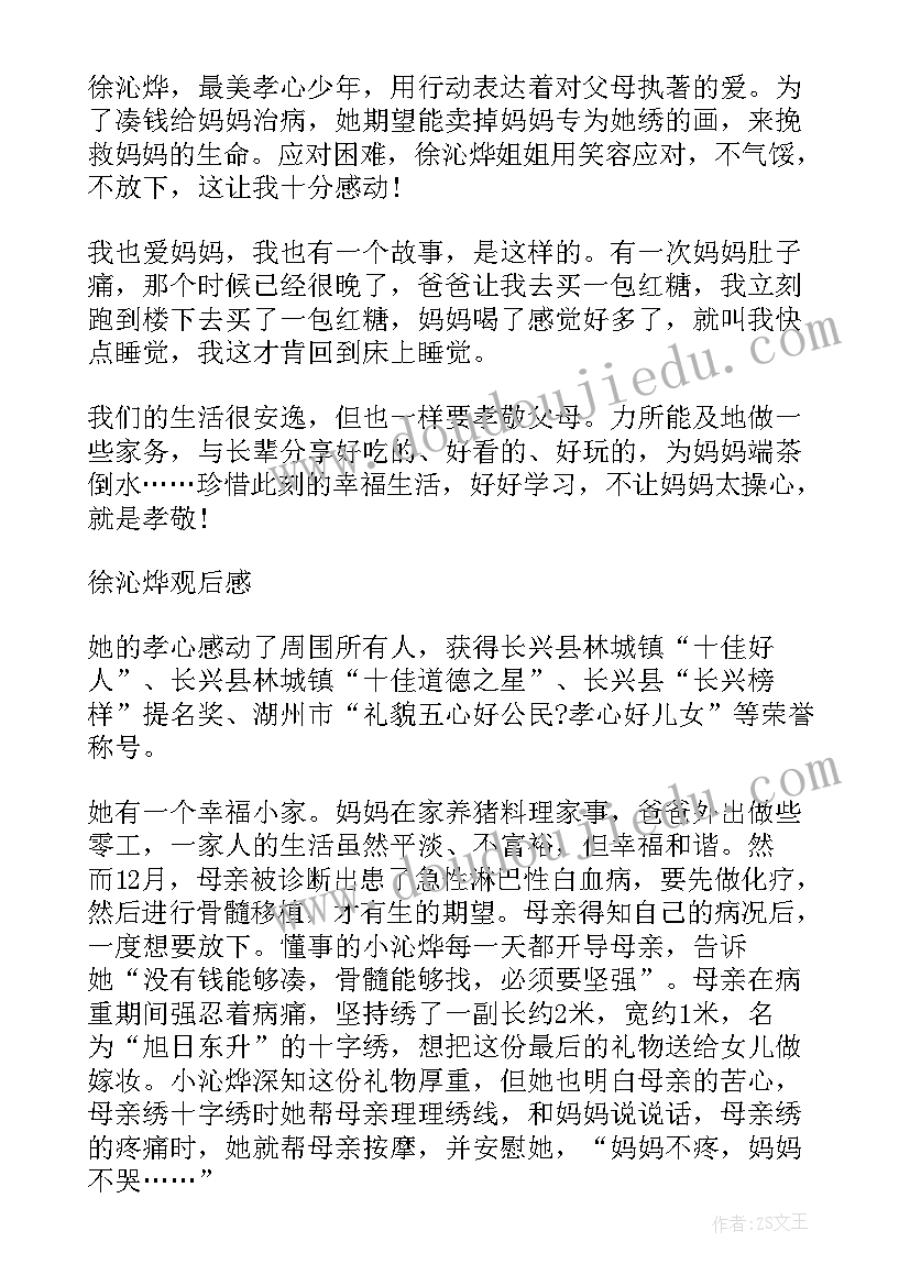 2023年月牙儿老舍读后感(大全5篇)