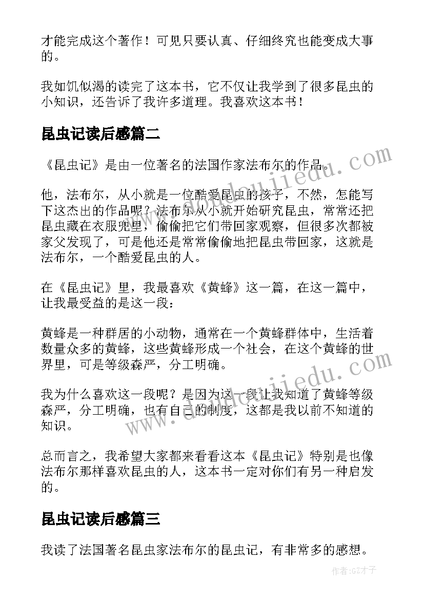 2023年昆虫记读后感(优秀8篇)