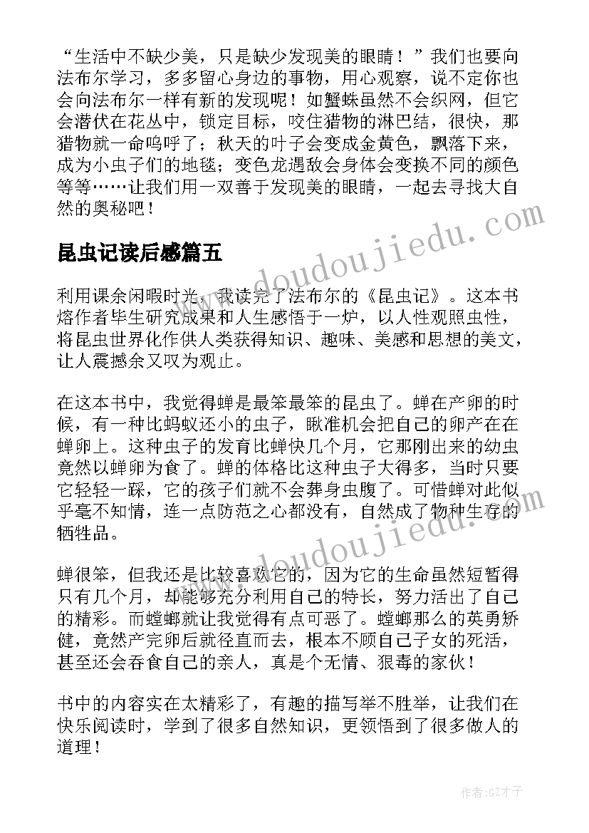 2023年昆虫记读后感(优秀8篇)