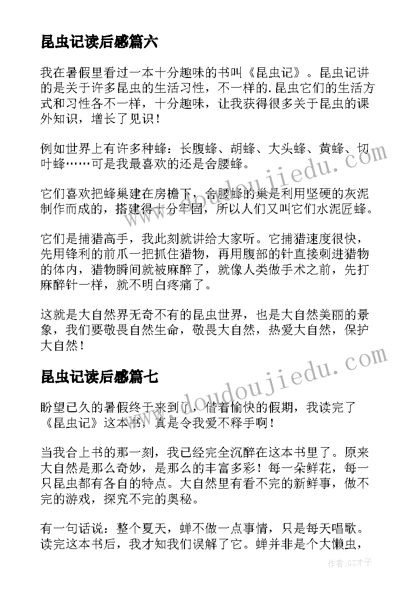 2023年昆虫记读后感(优秀8篇)