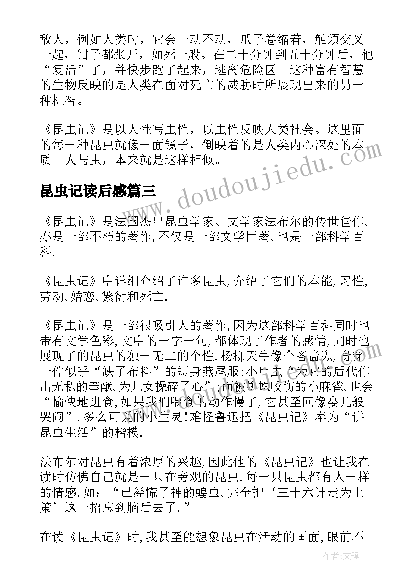 2023年昆虫记读后感(通用7篇)