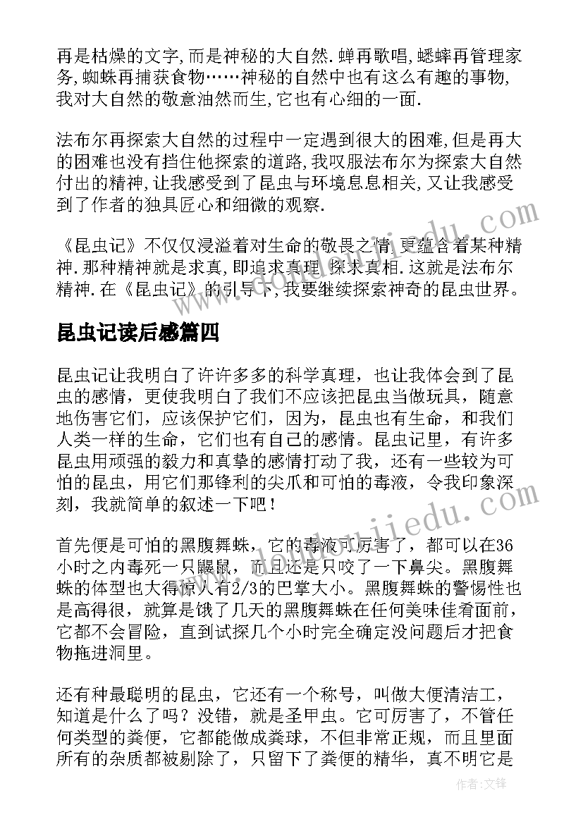 2023年昆虫记读后感(通用7篇)