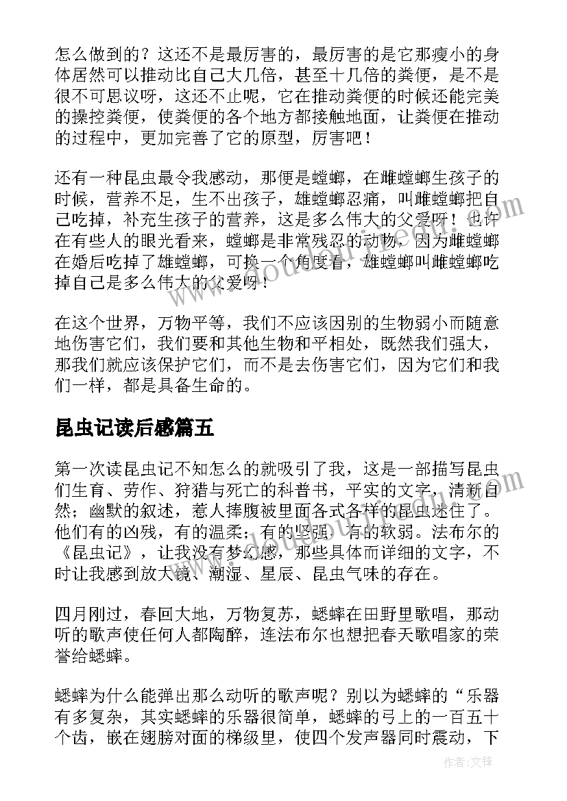 2023年昆虫记读后感(通用7篇)