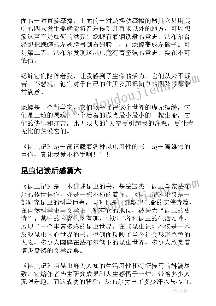 2023年昆虫记读后感(通用7篇)