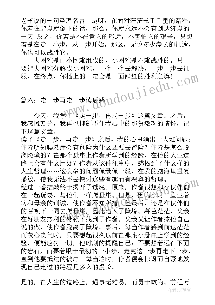 走一步在走一步的读后感oo字(优秀9篇)