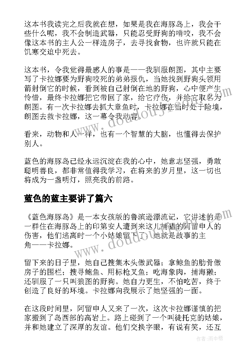 蓝色的蓝主要讲了 蓝色的树叶读后感(优质6篇)