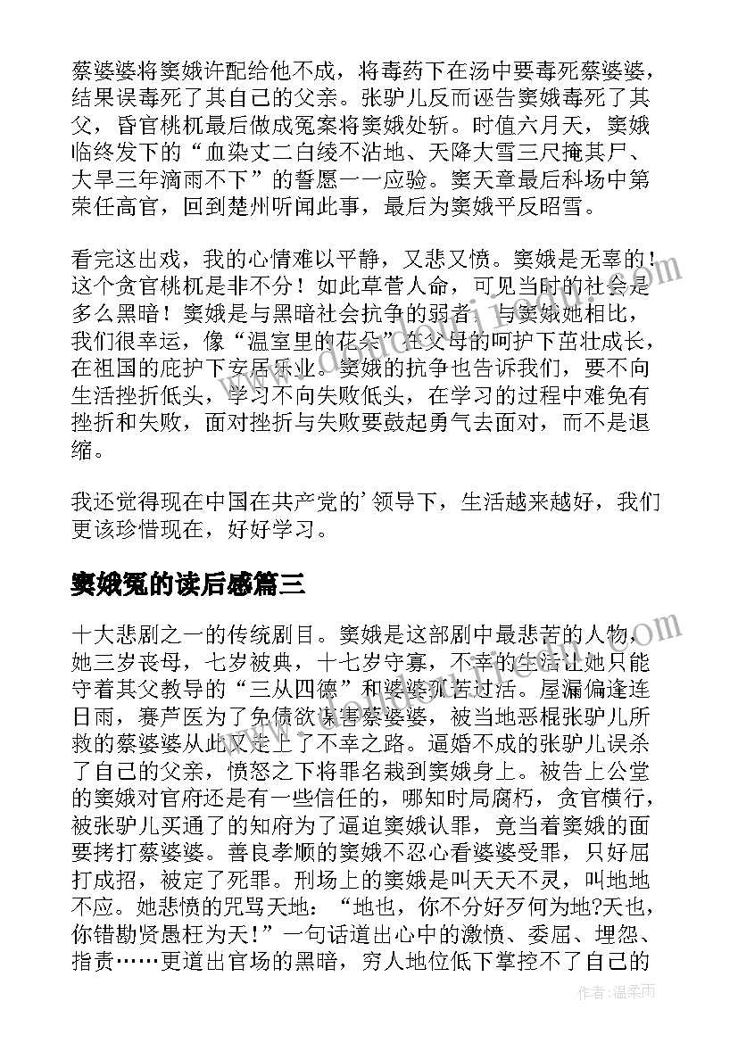 最新窦娥冤的读后感(精选5篇)