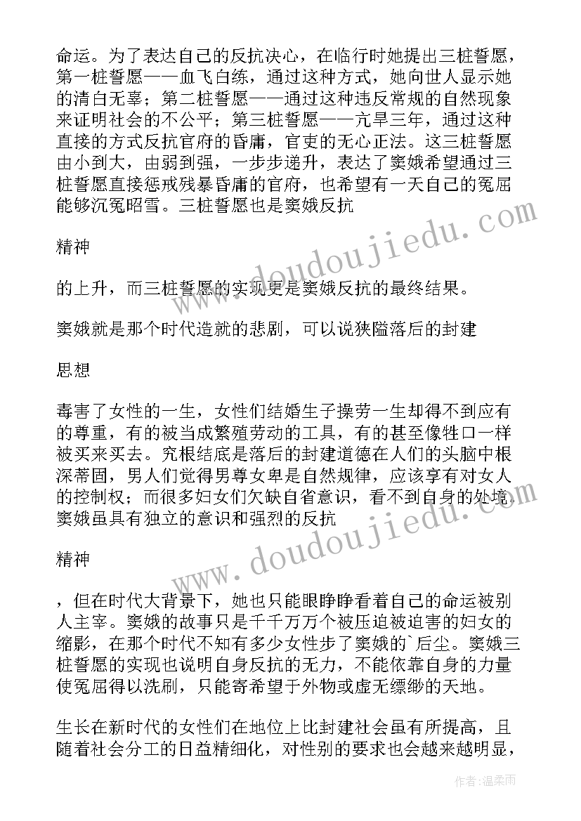 最新窦娥冤的读后感(精选5篇)