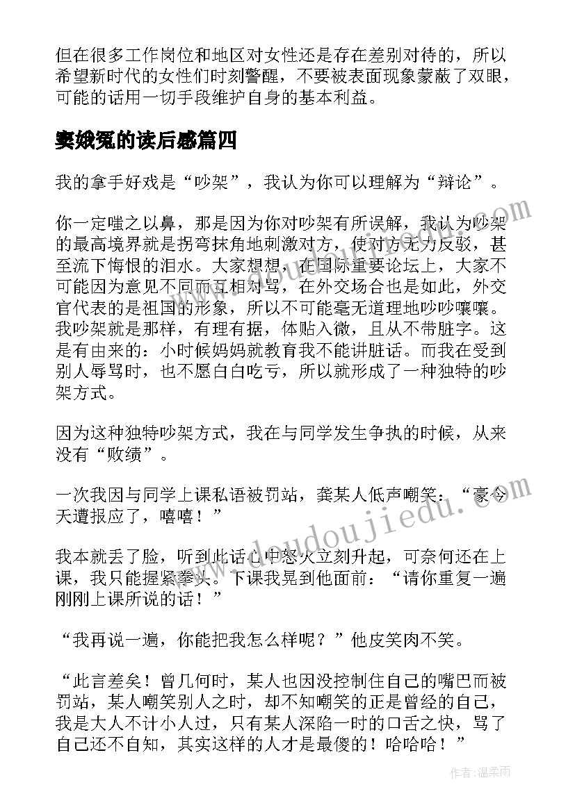 最新窦娥冤的读后感(精选5篇)