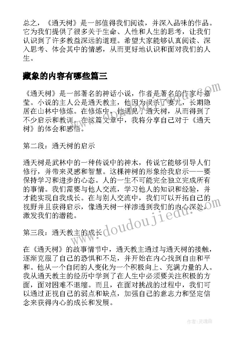 最新藏象的内容有哪些 不算读后感的读后感(通用9篇)