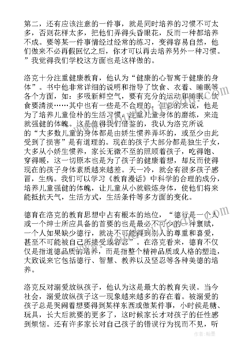 教育漫话读后感(汇总6篇)