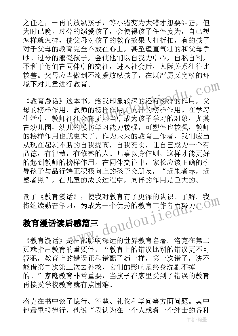 教育漫话读后感(汇总6篇)