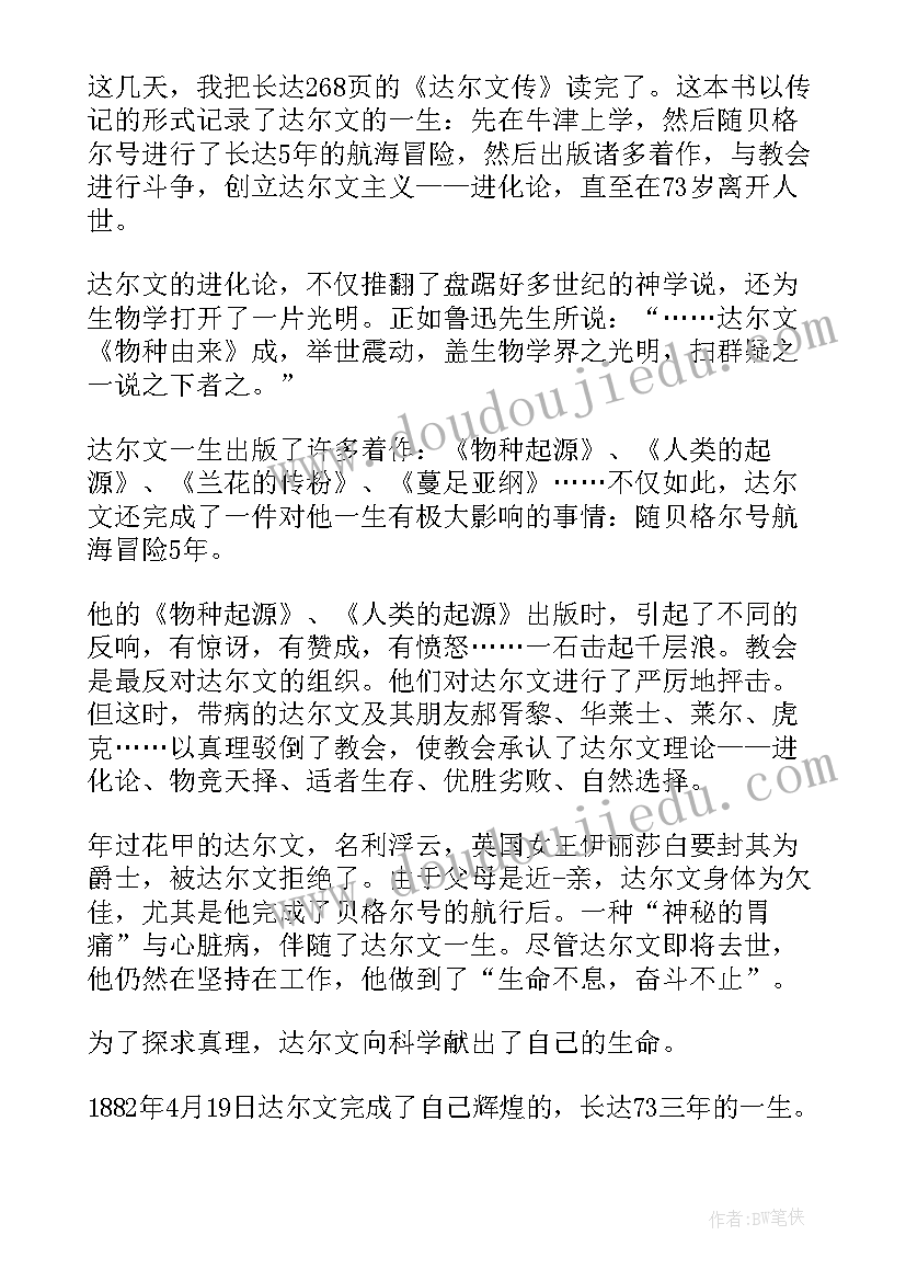 达尔文读后感 达尔文传读后感(通用5篇)