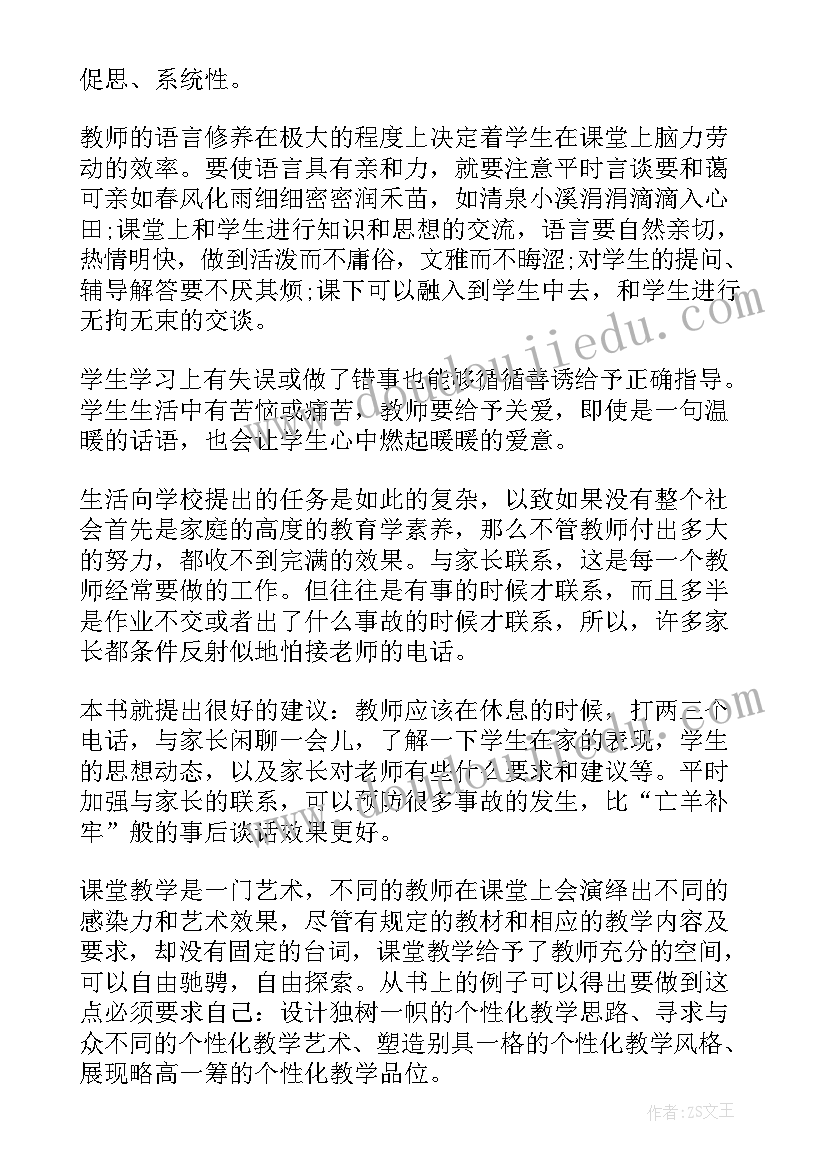 最新爰的教育的读后感内容(大全7篇)