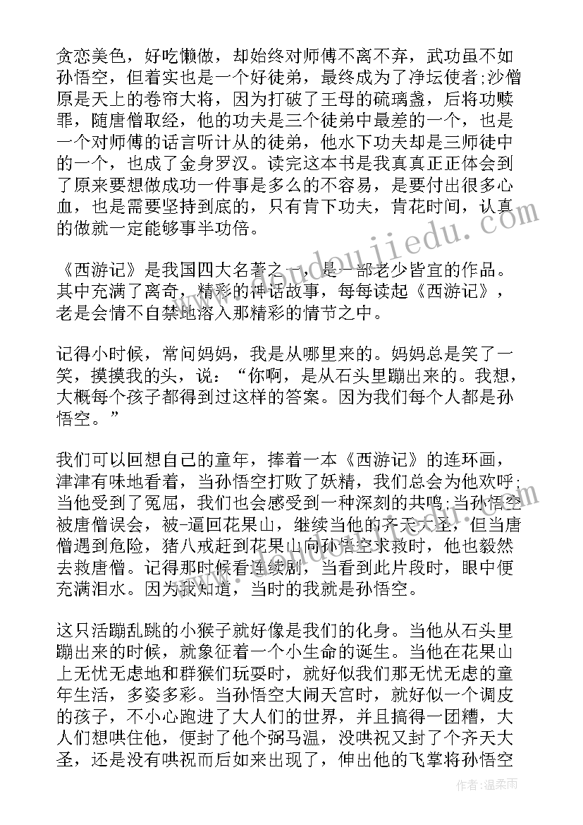 西游记读后感一百多字 五年级读后感西游记一百字(实用5篇)