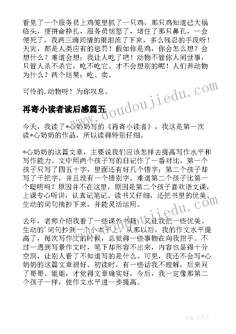 2023年再寄小读者读后感(优秀5篇)