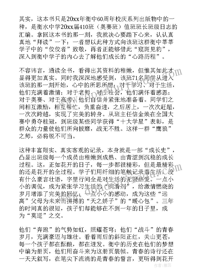 最新花开的声音读后感(大全5篇)