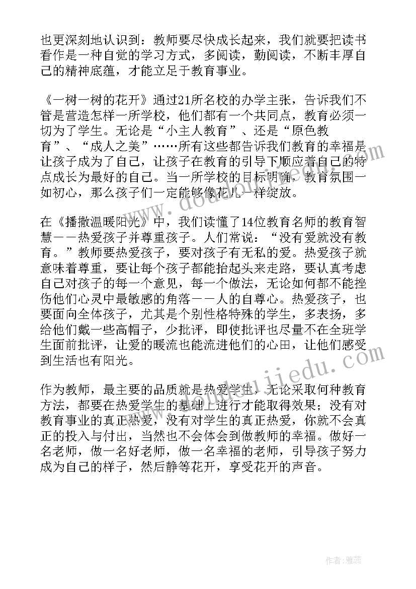 最新花开的声音读后感(大全5篇)