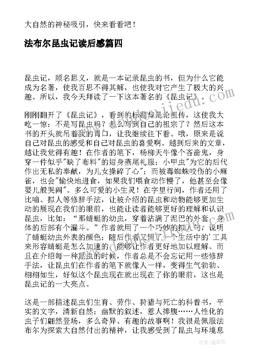 最新法布尔昆虫记读后感(通用9篇)