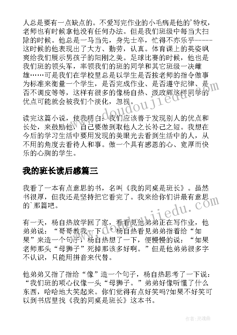 2023年我的班长读后感(大全5篇)