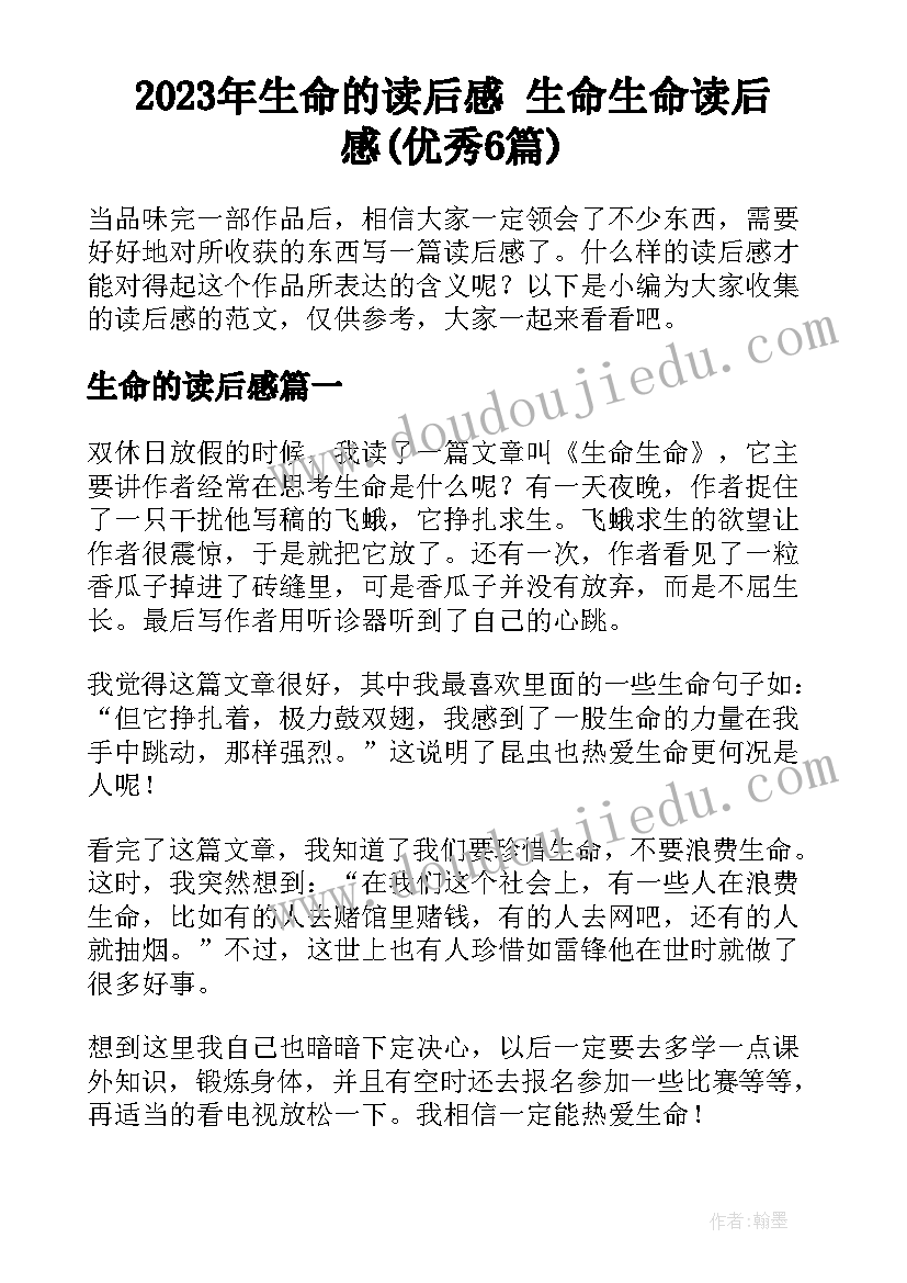 2023年生命的读后感 生命生命读后感(优秀6篇)