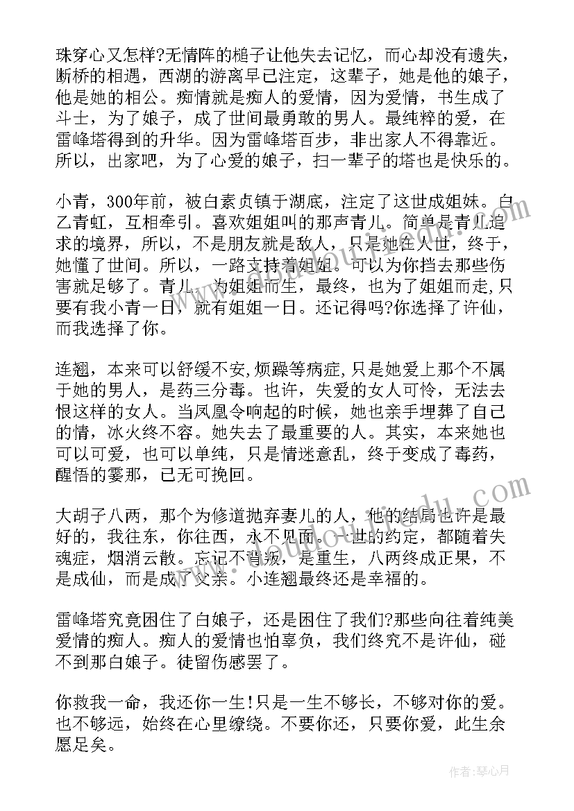 最新白蛇读后感(大全5篇)