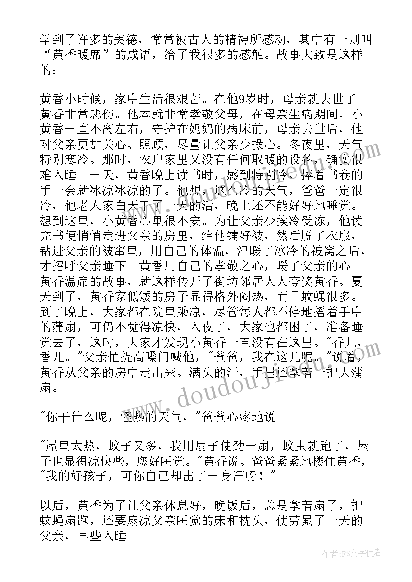 成语书读后感(优质6篇)