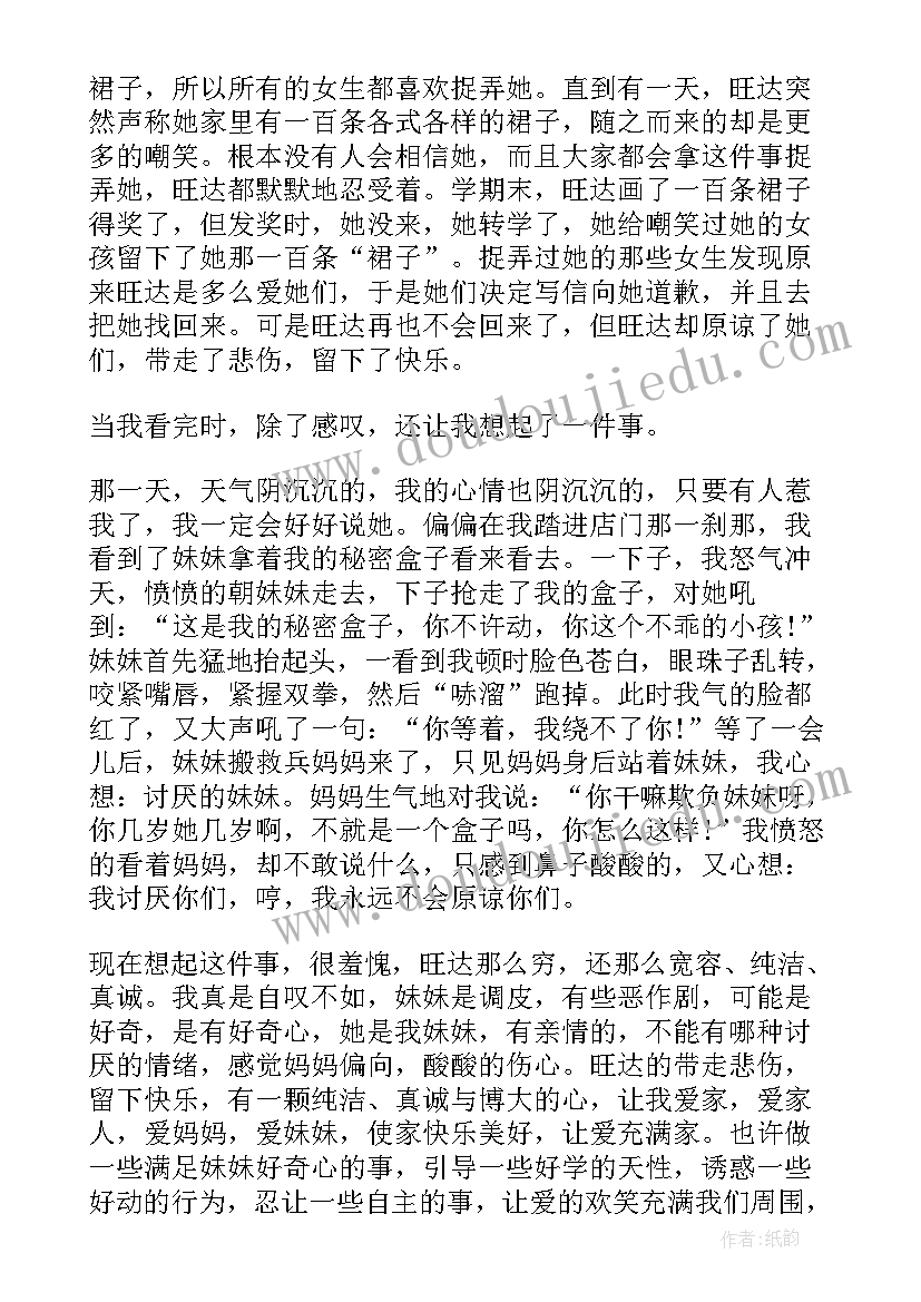 读后感一百字(实用7篇)