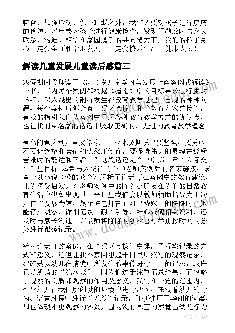 2023年解读儿童发展儿童读后感(实用5篇)