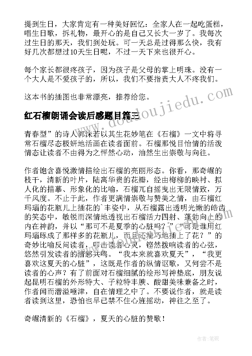 红石榴朗诵会读后感题目(大全5篇)