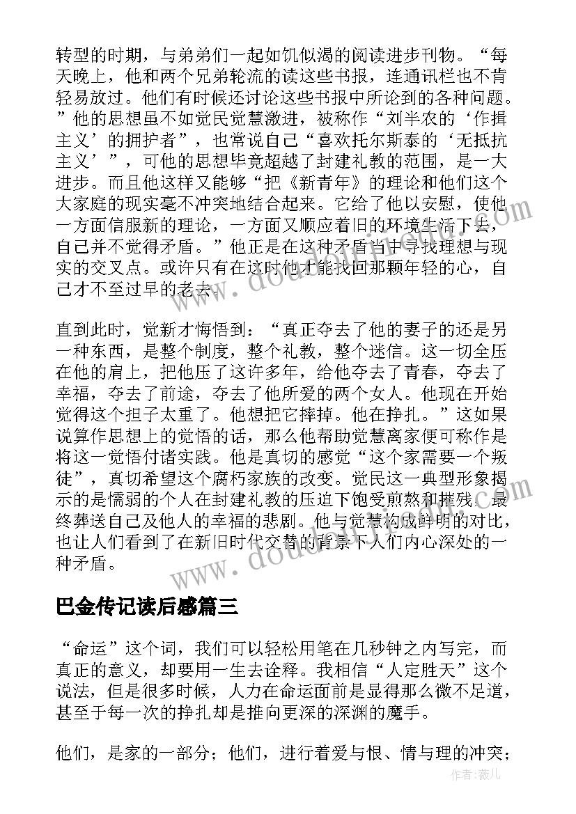 2023年巴金传记读后感 巴金家读后感(通用5篇)