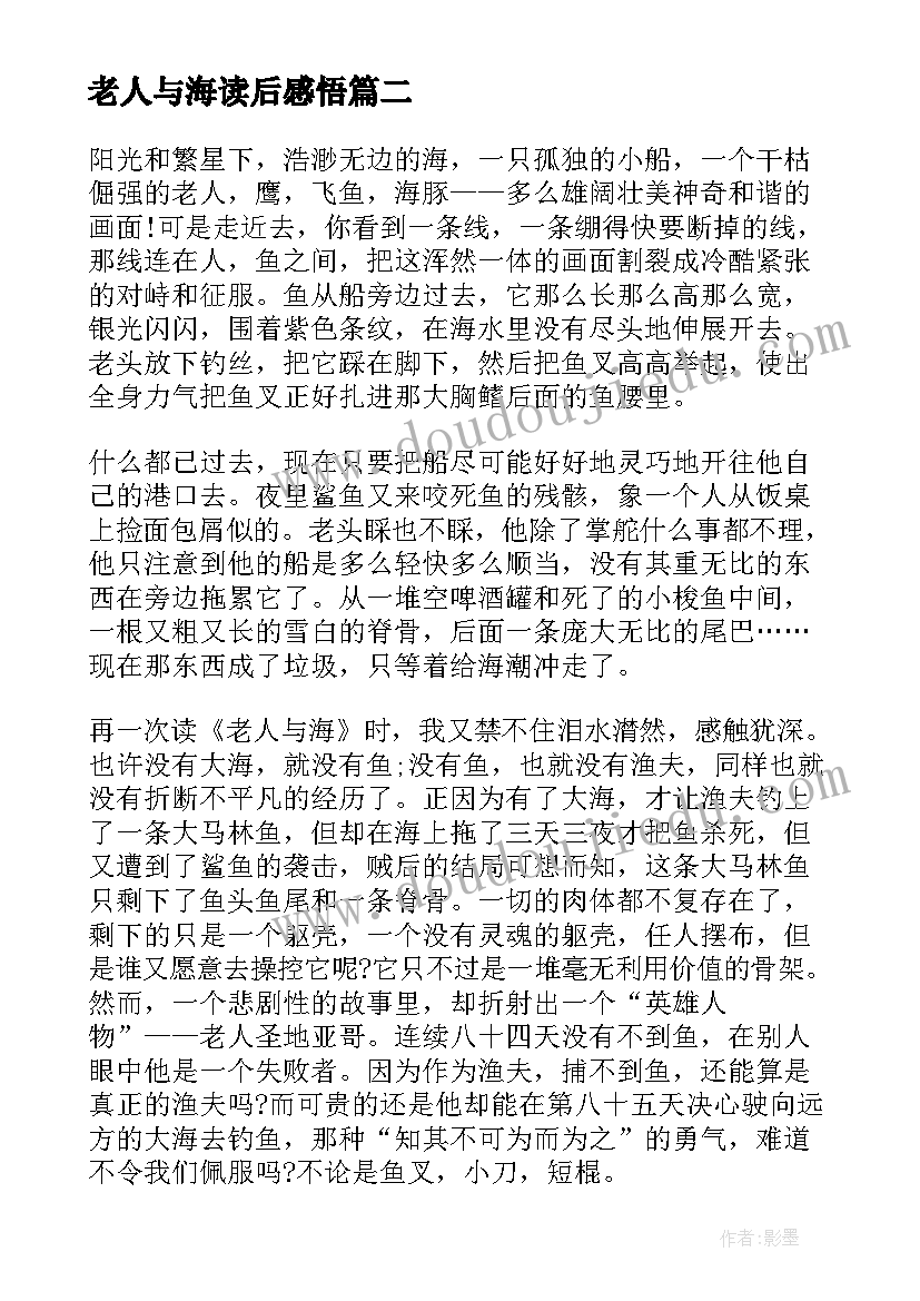 最新老人与海读后感悟(优质8篇)