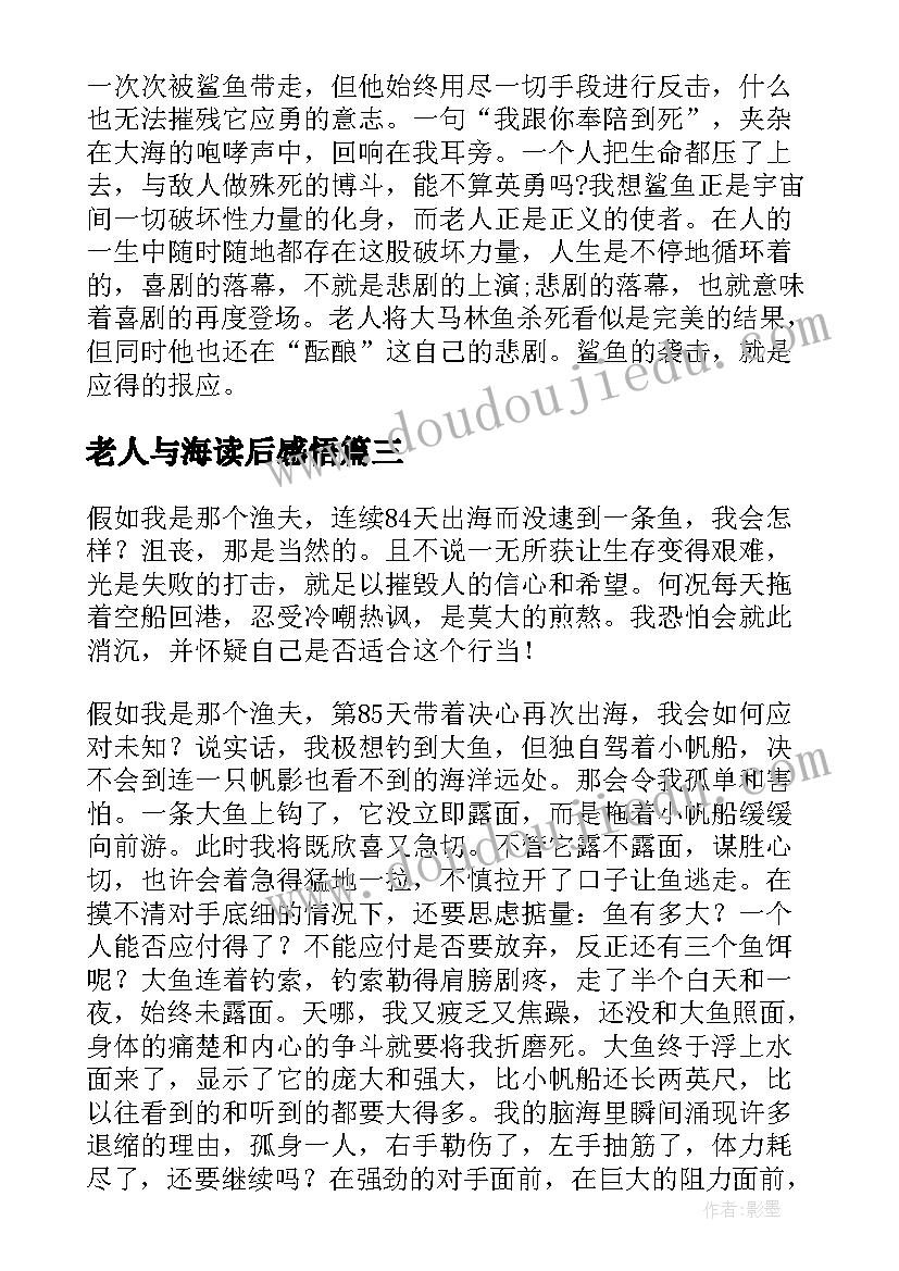 最新老人与海读后感悟(优质8篇)