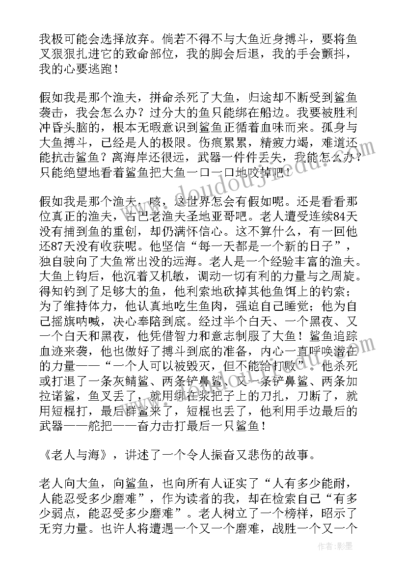 最新老人与海读后感悟(优质8篇)