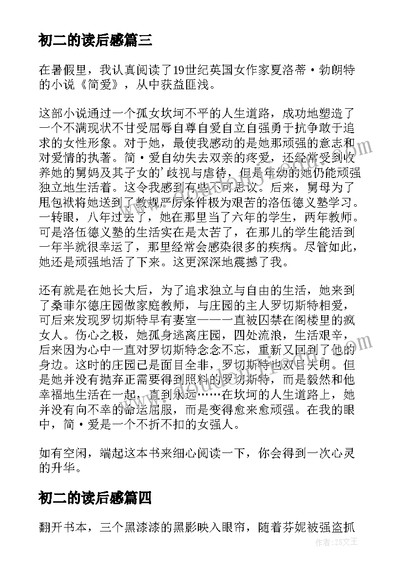 2023年初二的读后感 初二学生读后感(通用5篇)