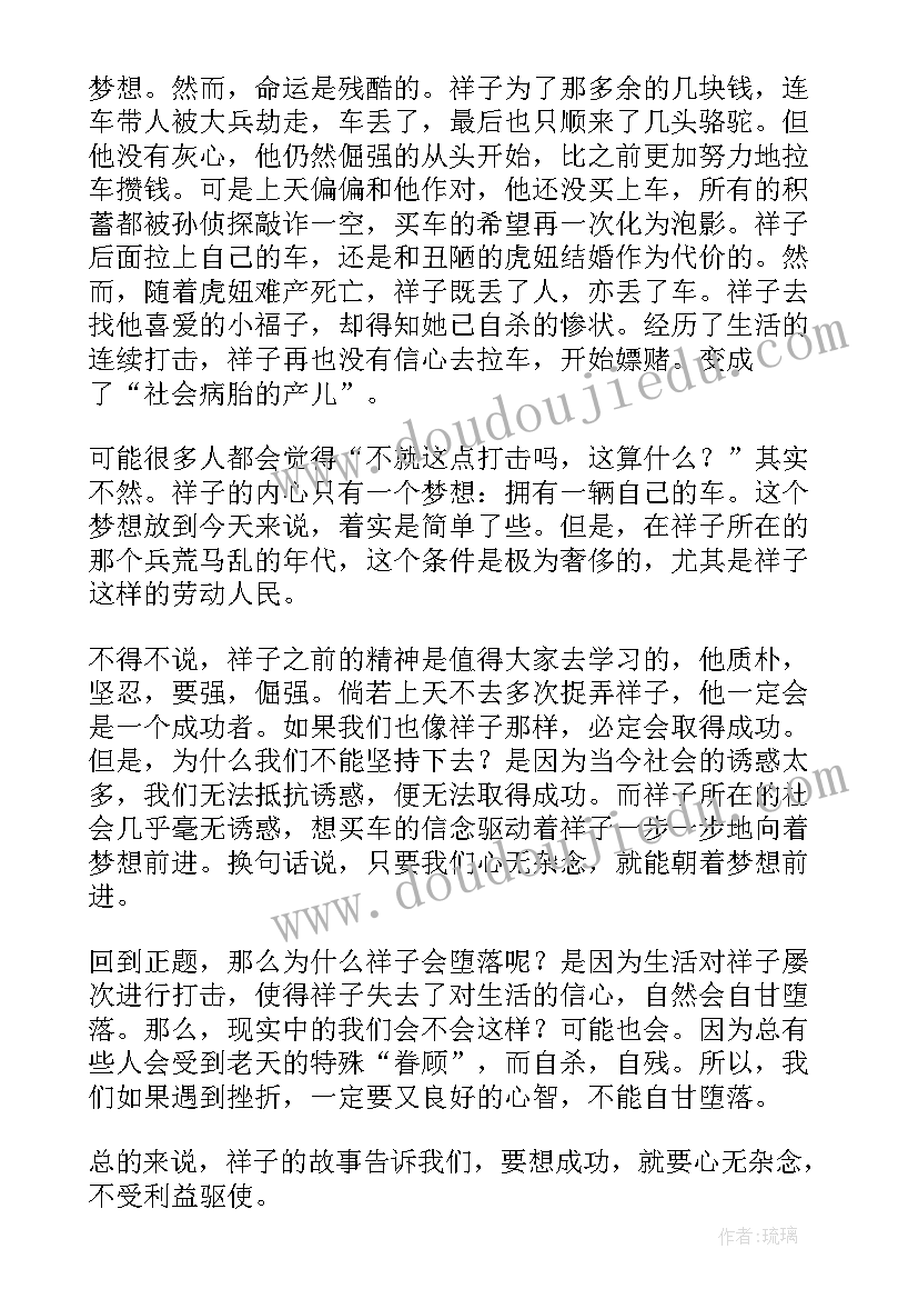 最新骆驼祥子章感悟 骆驼祥子读后感(优质9篇)