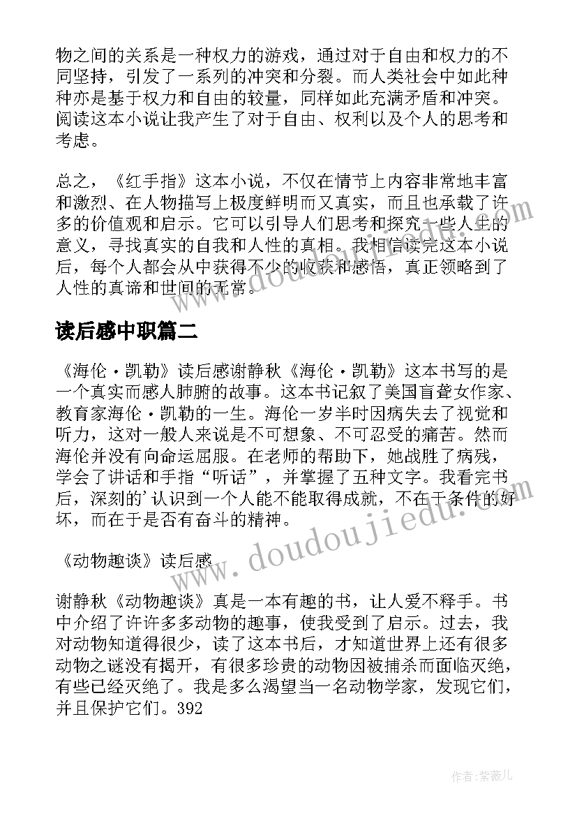 2023年读后感中职 红手指读后感心得体会(实用8篇)