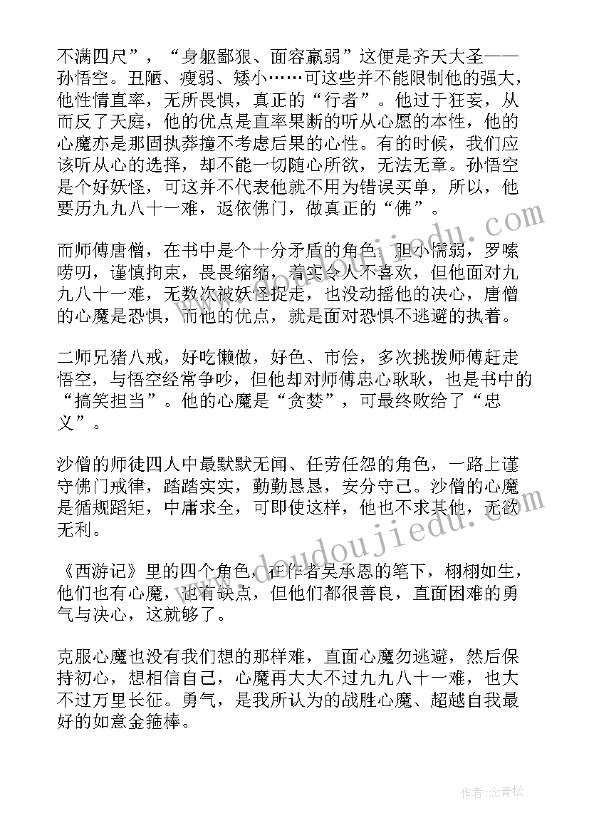 西游记前五章读后感 西游记的二十五章读后感(模板5篇)