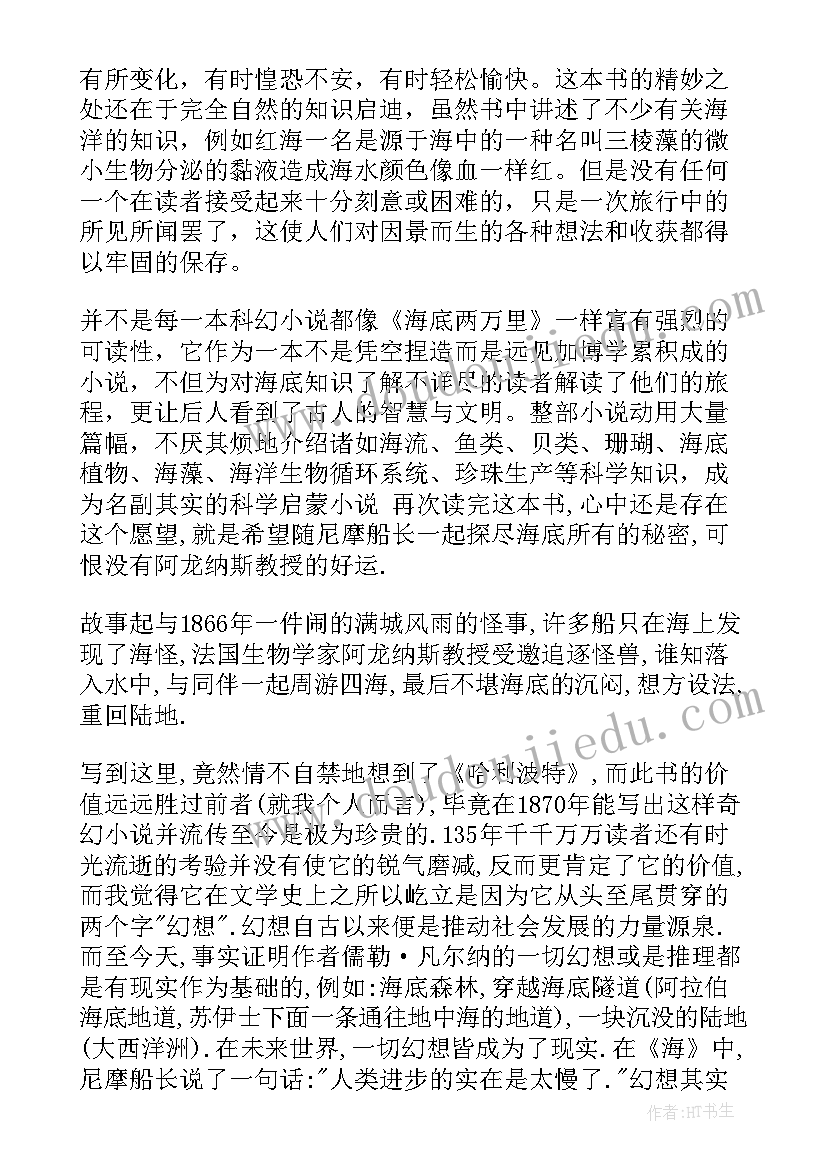 最新海底两万里读后感(优秀10篇)