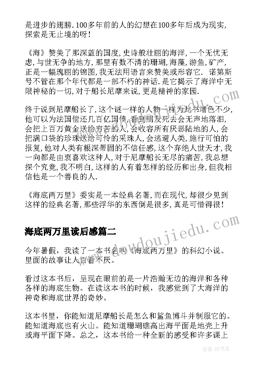 最新海底两万里读后感(优秀10篇)