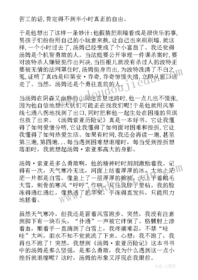 最新汤姆·索亚历险记汤姆读后感(模板6篇)