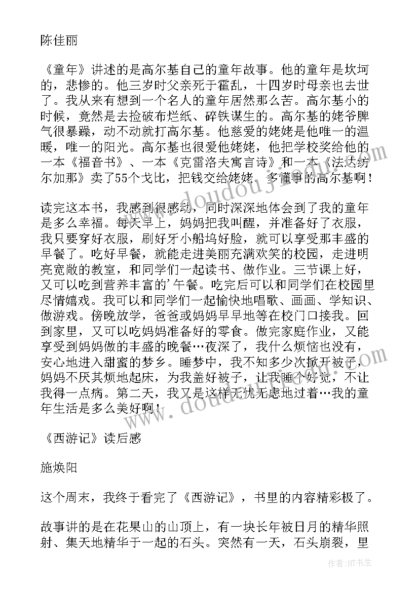 2023年放河灯的日子读后感(大全6篇)