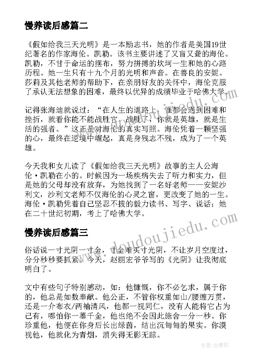 最新慢养读后感 光阴的图案读后感(汇总5篇)