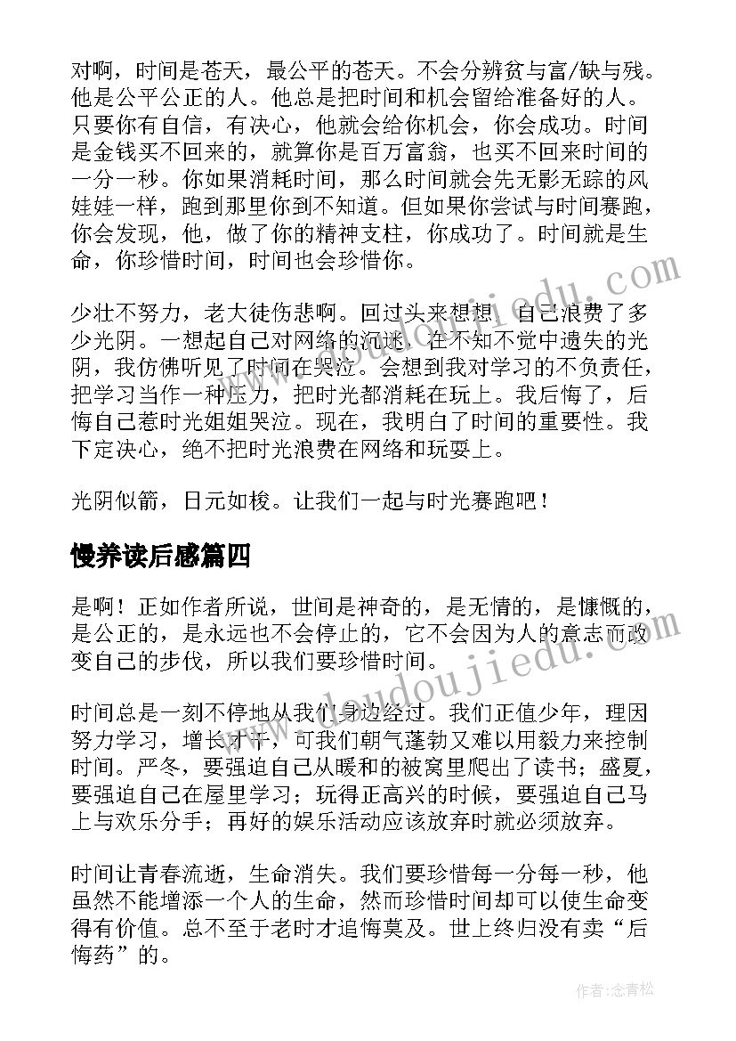 最新慢养读后感 光阴的图案读后感(汇总5篇)