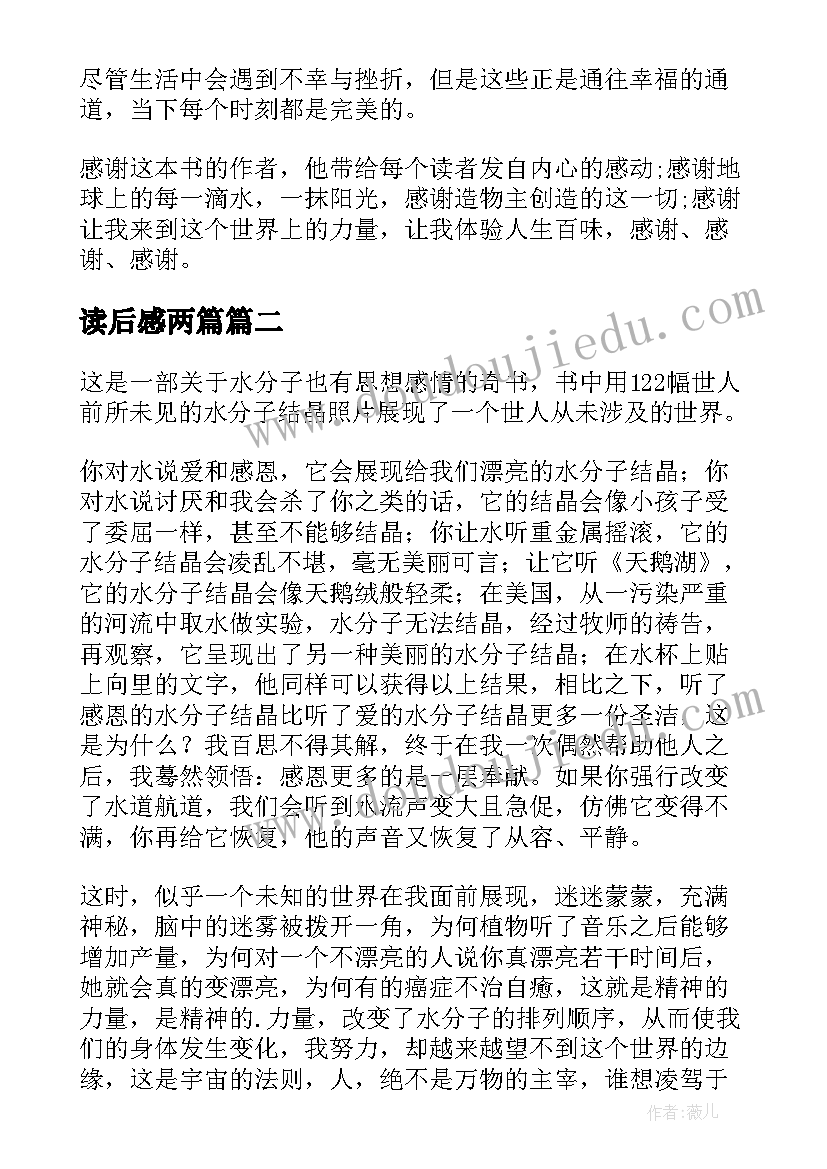 2023年读后感两篇(通用7篇)